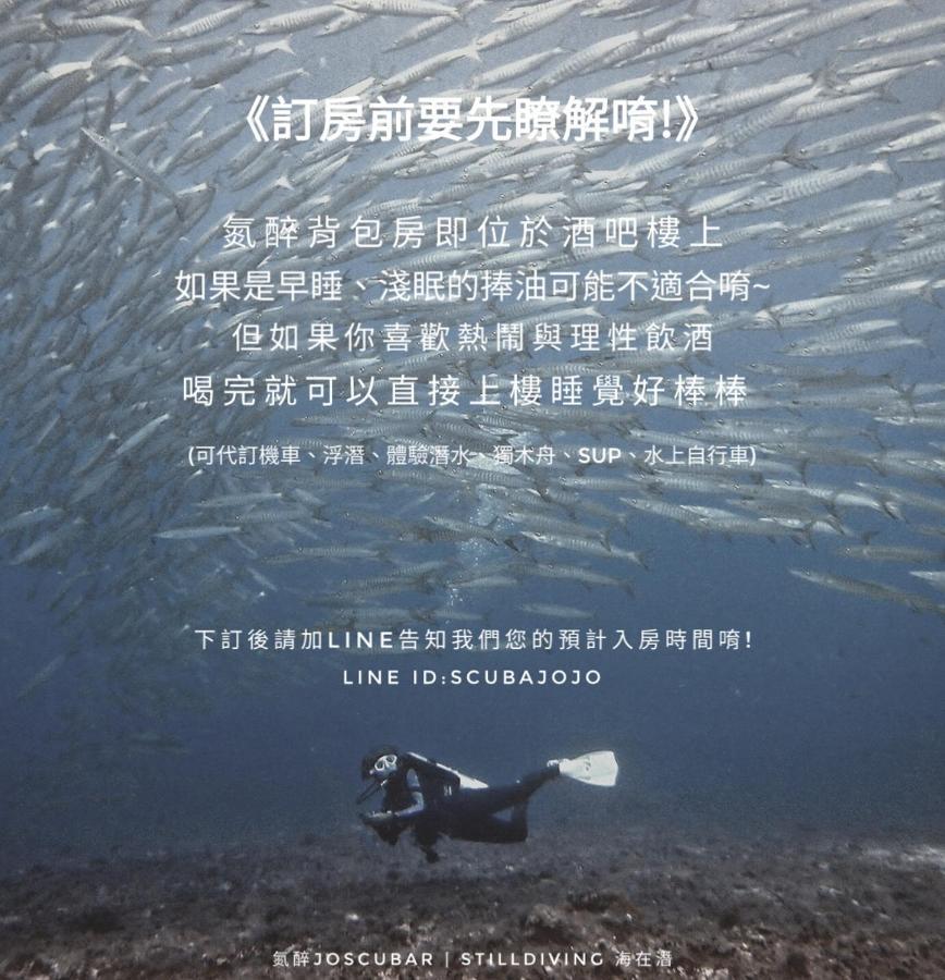 氮醉潛水酒吧旅宿joscubar Diving Hostel Xiaoliuqiu Dış mekan fotoğraf